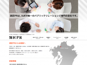 源匠PR様