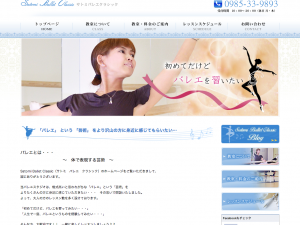 サトミ バレエ クラシック様