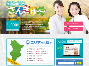 サンデー求人 さんきゅー様