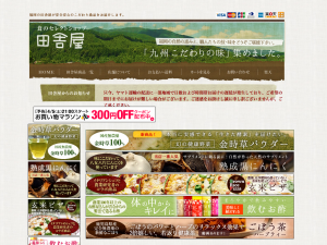 田舎屋様