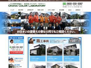 株式会社オハナカラーラボラトリー様