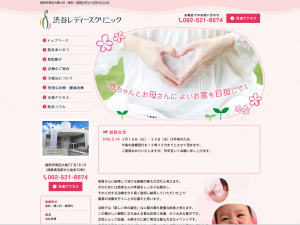 渋谷レディーズクリニック様