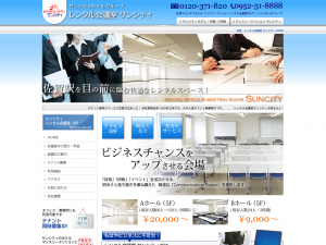レンタル会議室サンシティ様