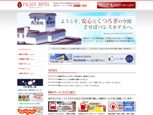 させぼパレスホテル様