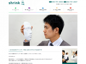shrink様