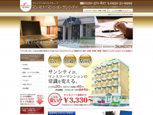 サンシティホテル・マンスリーマンション様