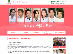 株式会社医倖会 さかいの樹様