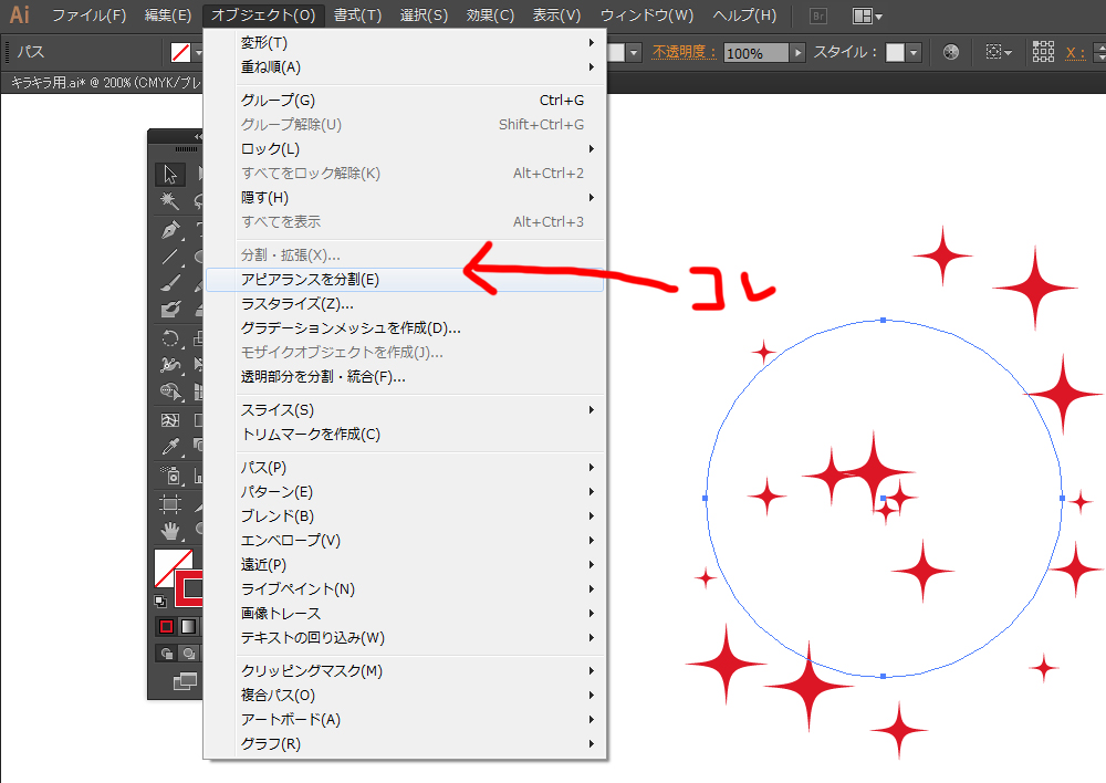 Illustratorでキラキラを作る方法だよ 福岡のホームページ制作会社 メディア総研株式会社 マグネッツ事業部