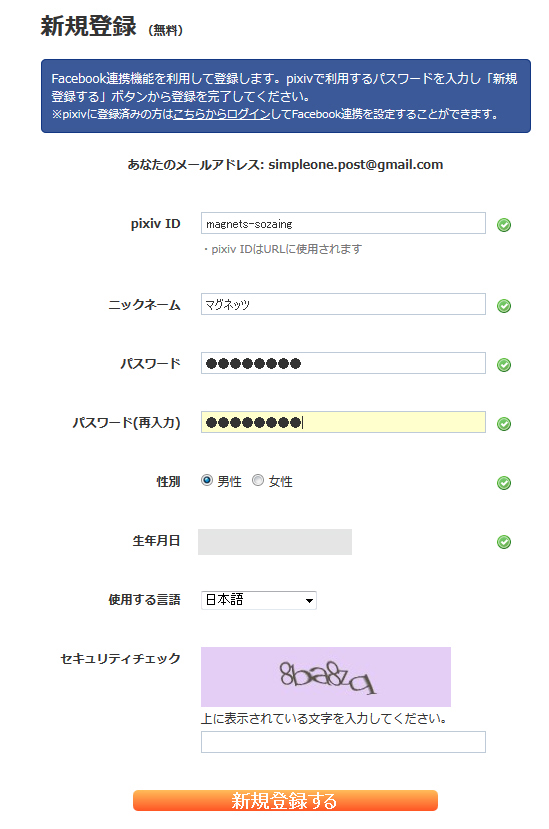 イラストsns Pixivを使ってみよう 福岡のホームページ制作会社 メディア総研株式会社 マグネッツ事業部