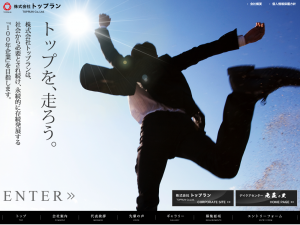 株式会社トップラン リクルートサイト様