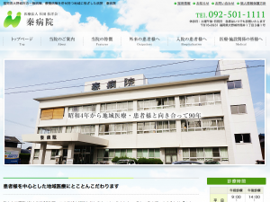 医療法人 社団 扶洋会 秦病院様