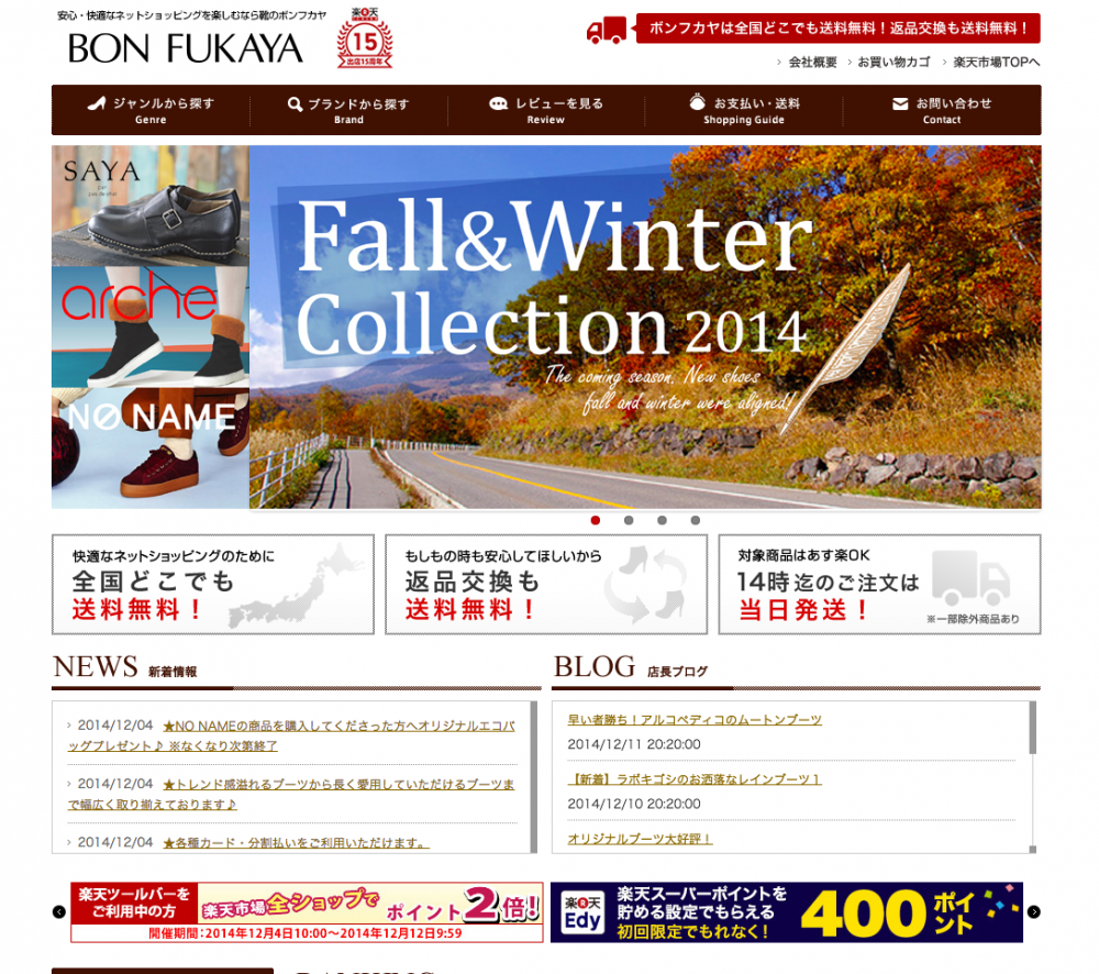 楽天 制作事例のタグ 福岡のホームページ制作会社 メディア総研株式会社 マグネッツ事業部