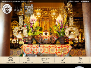 西林寺様
