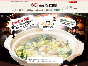 赤門屋様