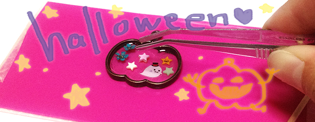 ハロウィンに向けて100均の材料でUVレジンに挑戦してみた ハロウィンに向けて100均の材料でUVレジンに挑戦してみた