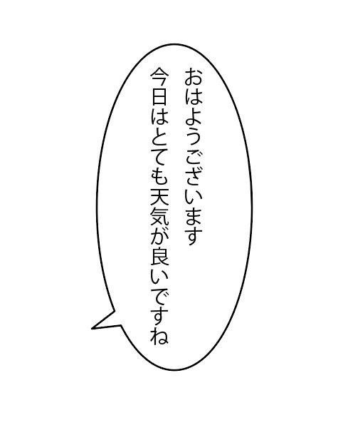 Illustratorできれいな吹き出しを作る方法だよ 福岡のホームページ制作会社 メディア総研株式会社 マグネッツ事業部