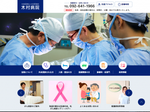 社会医療法人社団至誠会 木村病院様