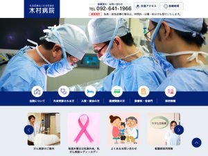 社会医療法人社団至誠会 木村病院様