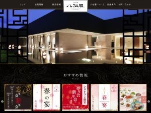 八仙閣様