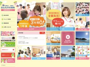田主丸中央病院 看護師募集サイト様