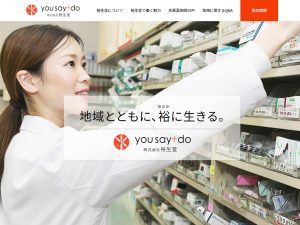 裕生堂 薬剤師求人サイト様