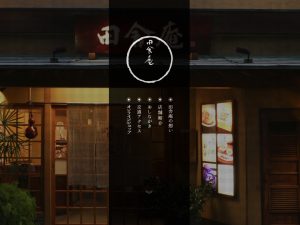 田舎庵様