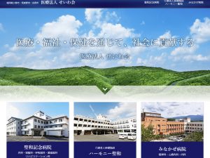 医療法人せいわ会様