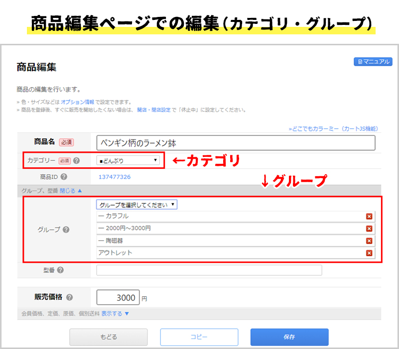 カラーミーショップ カテゴリ と グループ の違い 福岡のホームページ制作会社 メディア総研株式会社 マグネッツ事業部