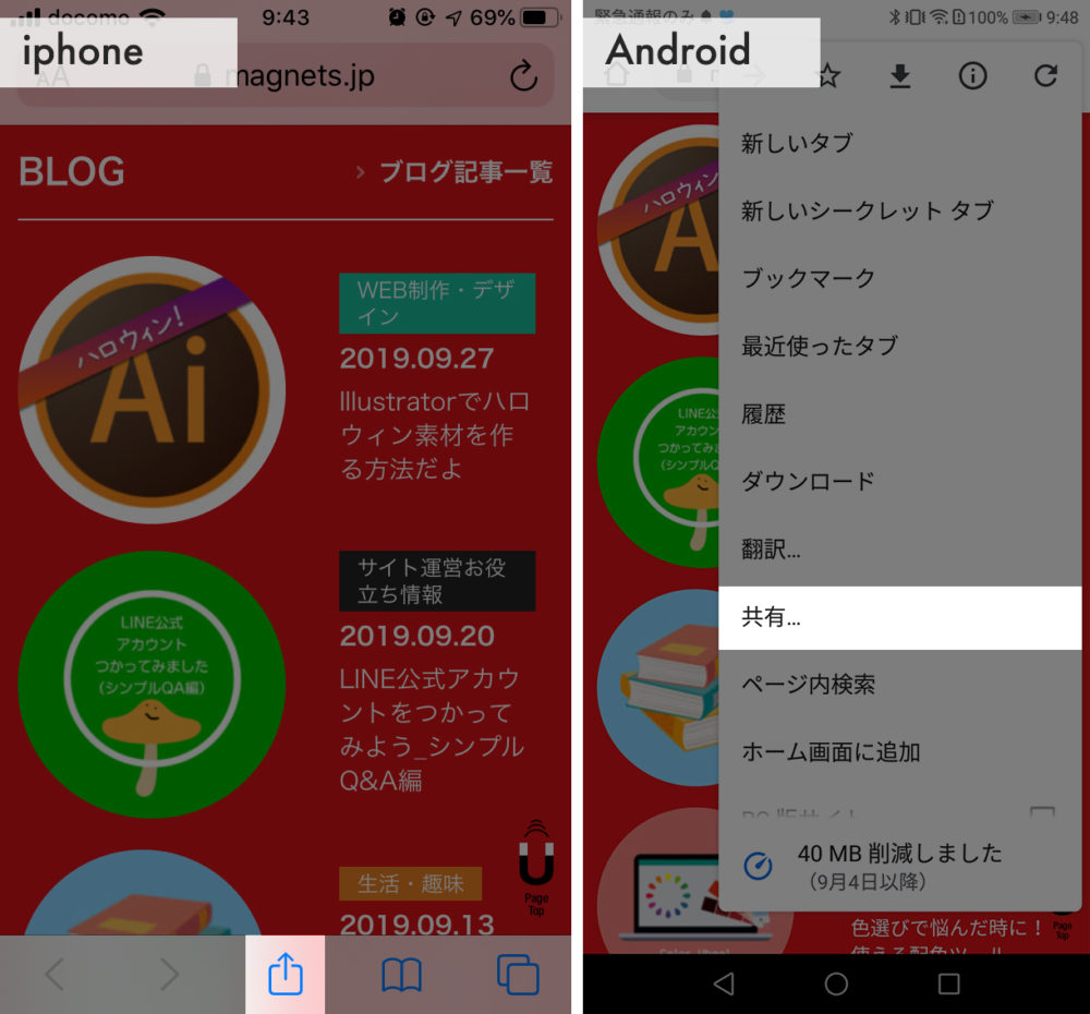 Web Share Apiによるシェア機能を使ってみる 福岡のホームページ